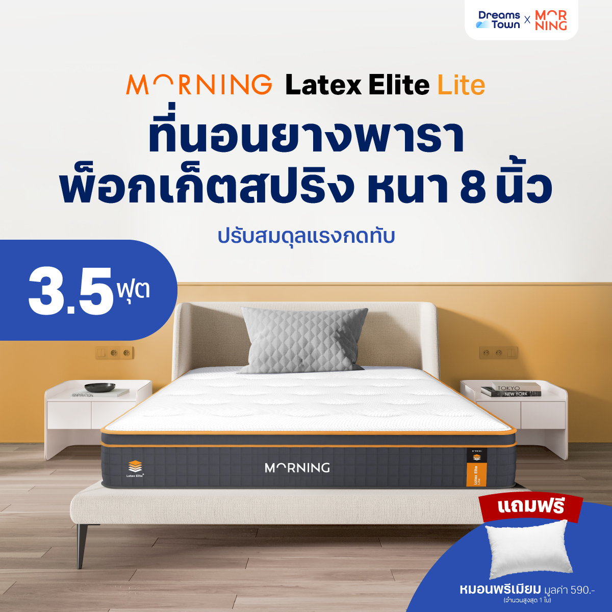 ที่นอนยางพาราแท้ ผสานสปริงพรีเมี่ยม 3.5ฟุต MORNING LATEX ELITE LITE หนา 8 นิ้ว_9